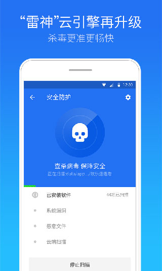 腾讯手机管家2017安卓版