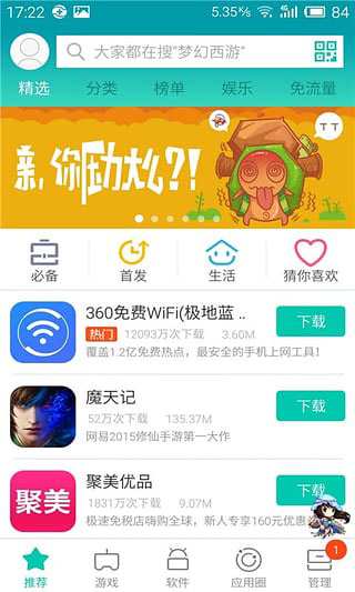 360手机助手2017安卓版
