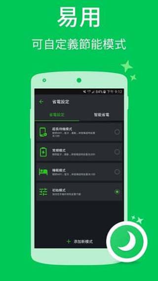 Power Battery电池优化安卓版
