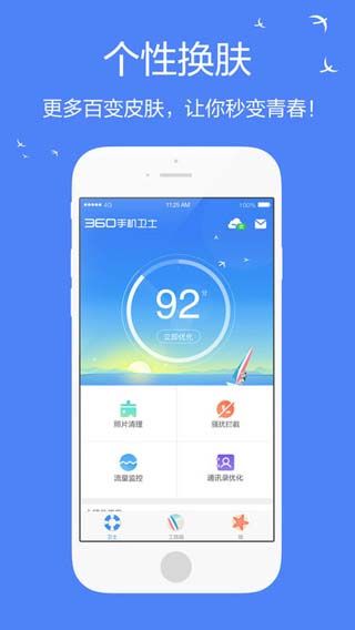 360手机卫士2016旧版本安卓