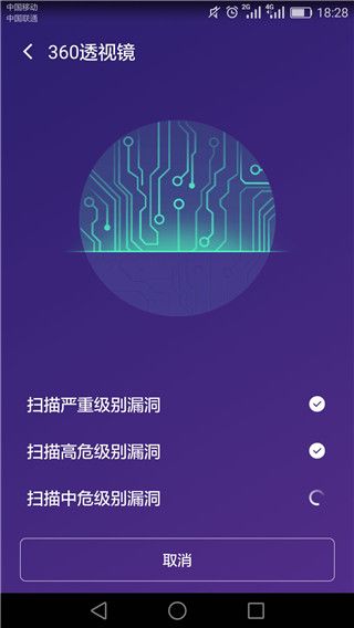 360透视镜安卓版