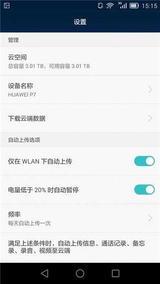 华为手机同步助手手机版