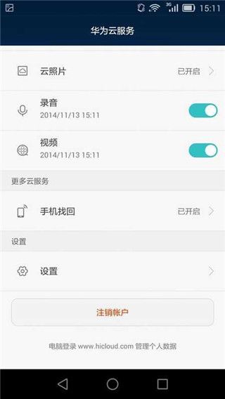 华为手机同步助手手机版