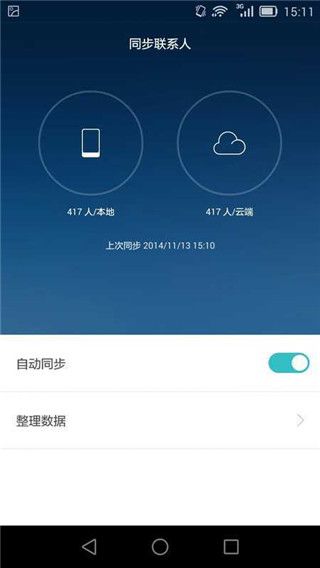 华为手机同步助手手机版