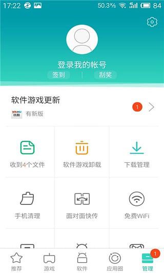 360手机助手最新版