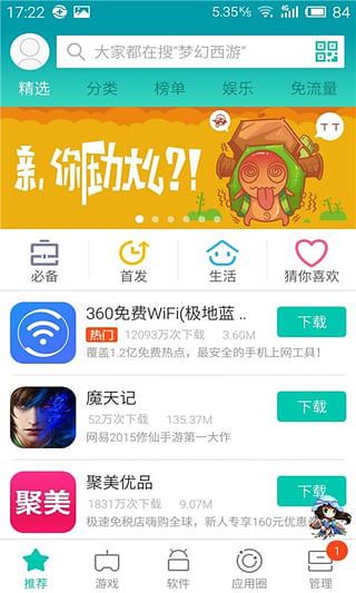 360手机助手最新版