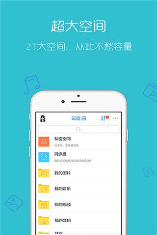 天翼云手机版