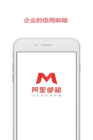 阿里云邮箱安卓版