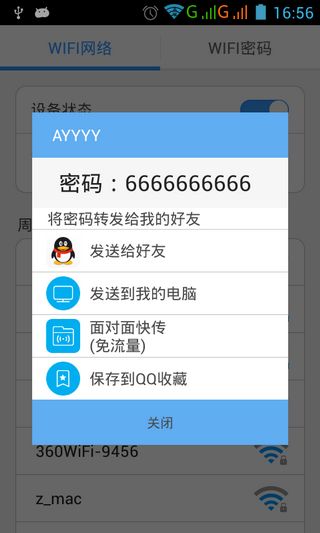 wifi侠密码查看app