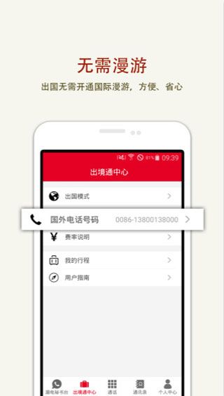 出境通安卓版