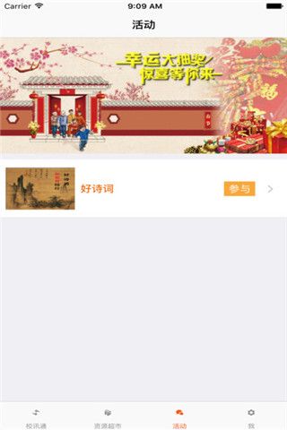 河北移动校讯通安卓版