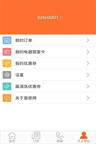 易修网安卓版