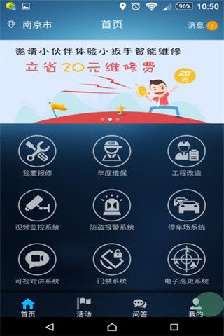 迅维网安卓版