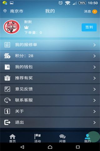 迅维网安卓版
