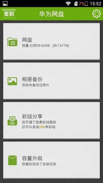 华为网盘手机版