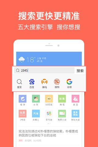 2345手机浏览器安卓版