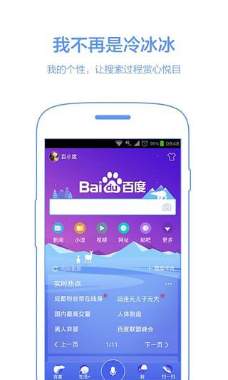手机百度安卓版
