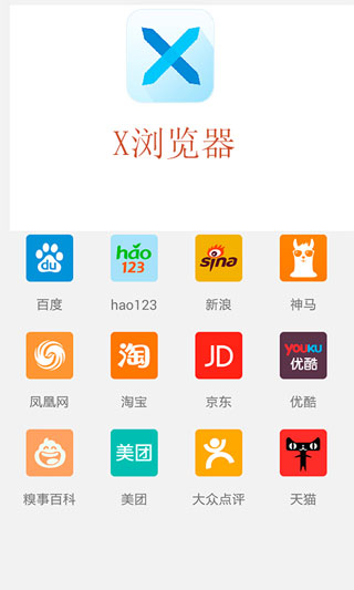 X浏览器安卓版