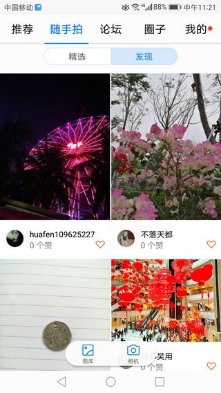 华为花粉俱乐部安卓版
