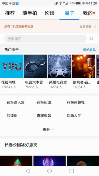 华为花粉俱乐部安卓版