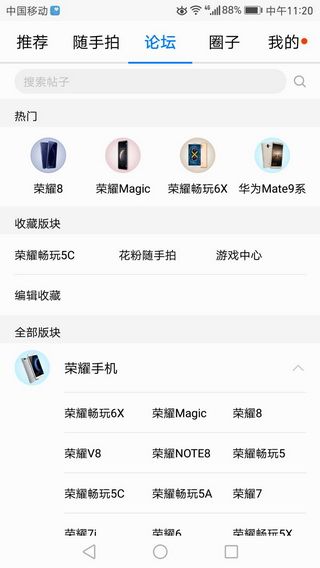 华为花粉俱乐部安卓版