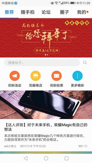 华为花粉俱乐部安卓版