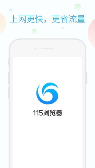 115浏览器安卓版