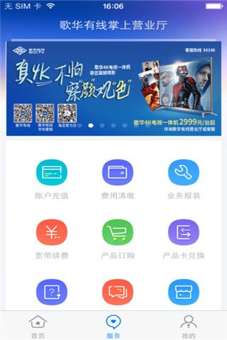 歌华有线app