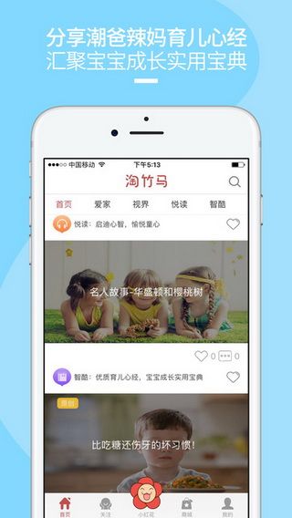淘竹马安卓版