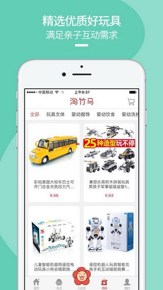 淘竹马安卓版