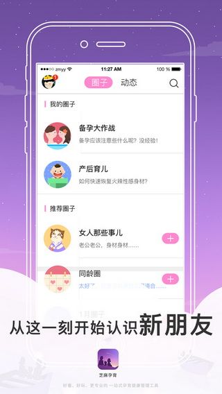 芝麻孕育安卓版