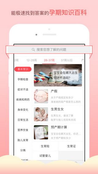 半米孕期专家安卓版