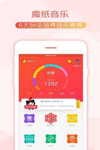 魔纸音乐安卓版
