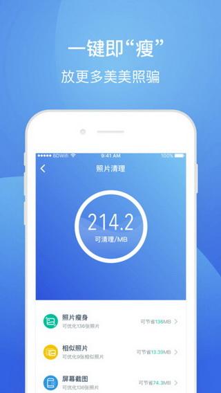 蓝盾安全卫士iOS版