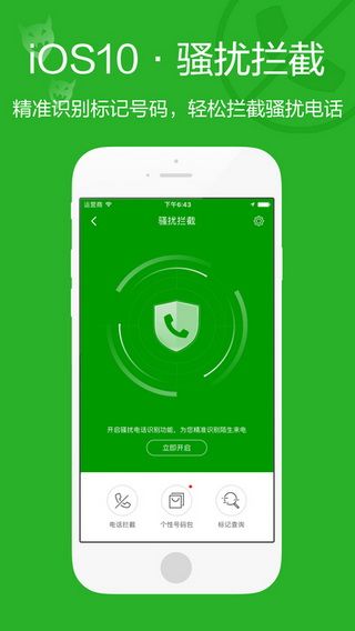 360手机卫士苹果版