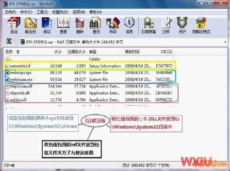 在Win7中安装IPX/SPX协议