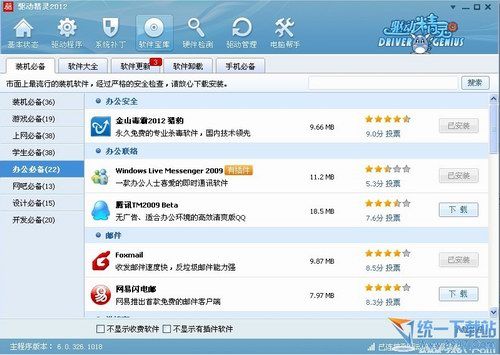 驱动精灵有什么用？