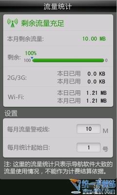 凯立德家园版是否耗费流量