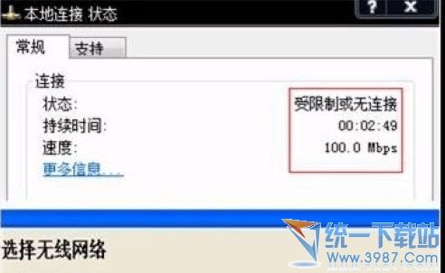路由器无连接或受限制