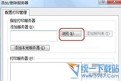 添加网络打印机