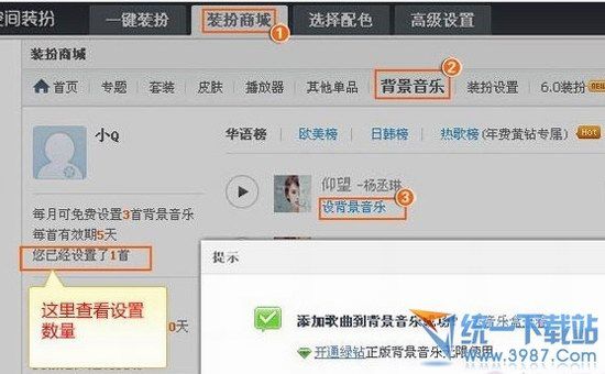 qq空间背景音乐怎么免费添加 qq空间背景音乐怎么设置