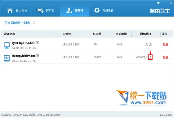 家用路由器必懂高招5