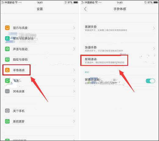 OPPO A59怎么开启体感拨号方法