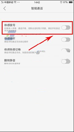 OPPO A59怎么开启体感拨号方法