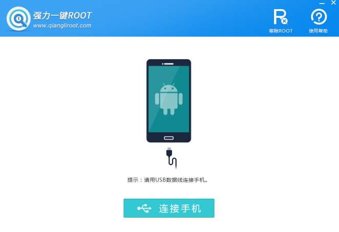 强力一键root怎样获取手机root权限教程