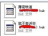 bak文件怎么打开3 bak文件怎么打开3