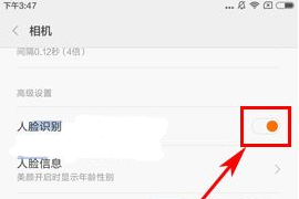 红米4X怎么开启相机人脸识别教程