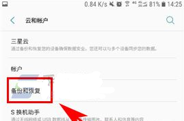 三星S8怎么设置自动备份方法