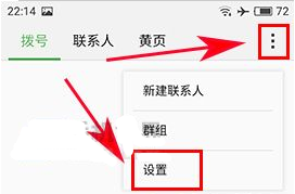 魅蓝A5怎么设置通话自动录音方法