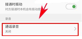 魅蓝A5怎么设置通话自动录音方法